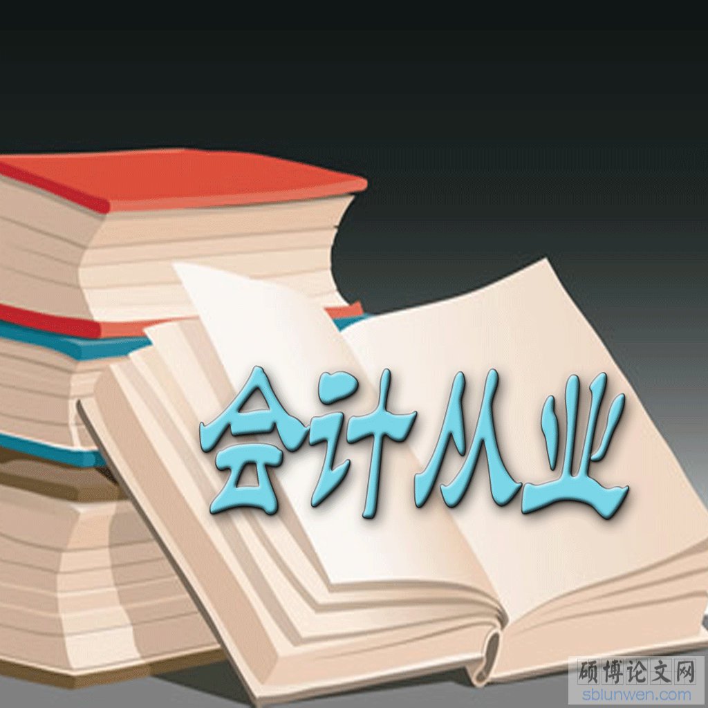 2020会计职称论文发表有捷径吗?
