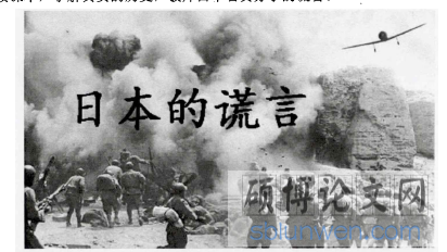 日本的谎言