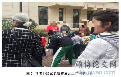 图 6 S 老师给家长安排晨会工作时的场景