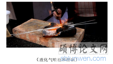(液化气喷枪和钳锅)