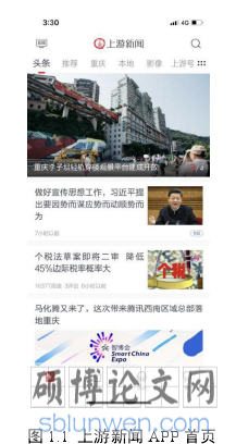 图 1.1 上游新闻 APP 首页