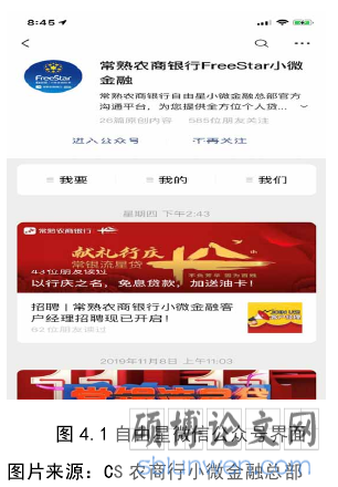 图 4.1 自由星微信公众号界面