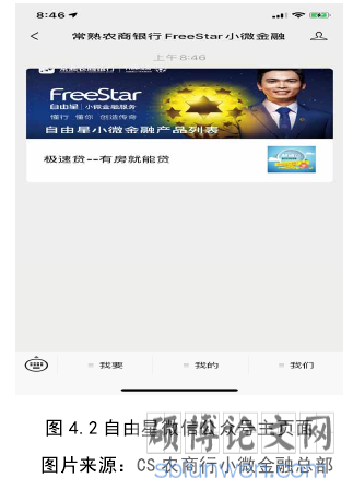 图 4.2 自由星微信公众号主页面