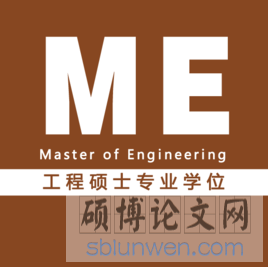 工程硕士毕业论文开题报告怎么写?