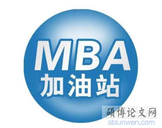 最新MBA论文集上哪找?