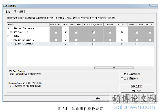 图 5.1 跟踪事件模板设置