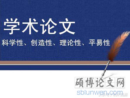 【宏观经济学论文】宏观经济学论文范文写作诀窍