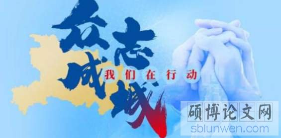 疫情防控论文
