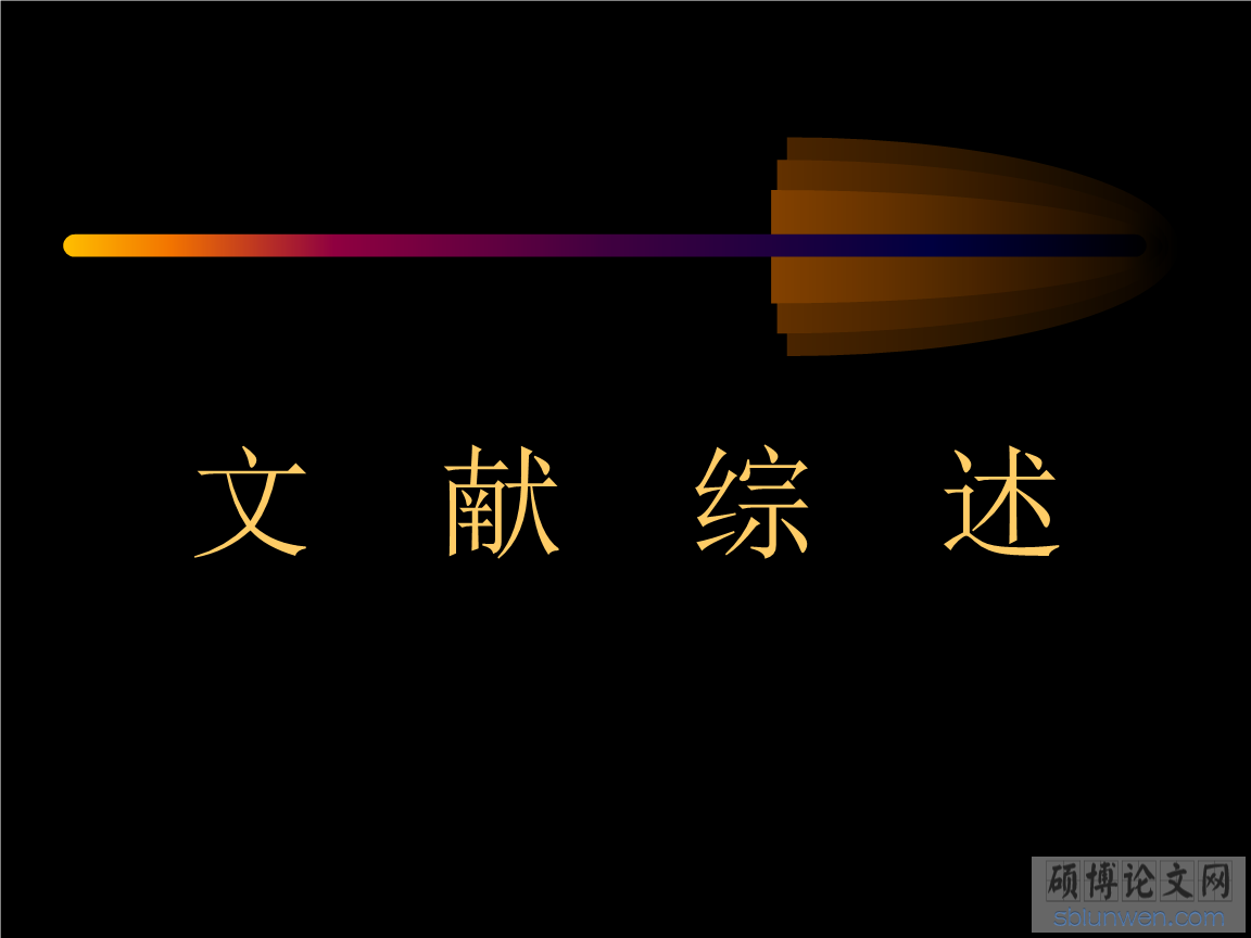 教育论文文献综述范文1500字(精选范例3例)