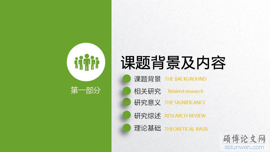 企业管理在职研究生论文开题报告如何写作?