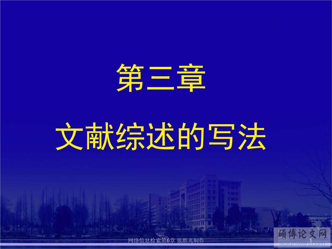 英语论文文献综述