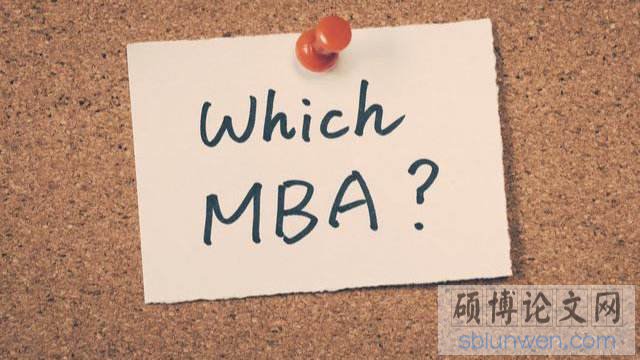 mba论文方向