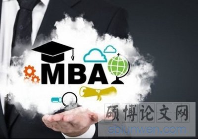 专家在线解答mba论文哪个方向好写