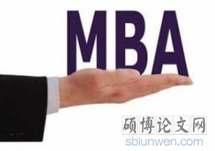 高分mba论文写作有捷径吗?
