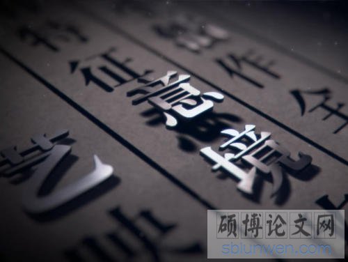 文学博士论文初稿