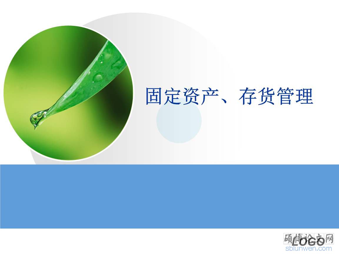 存货管理论文开题报告