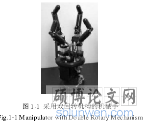 图 1-1 采用双回转机构的机械手
