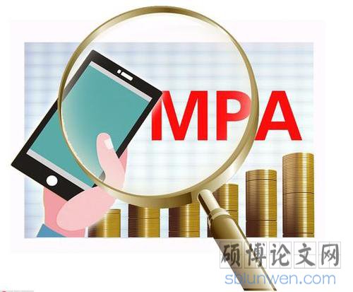 mpa论文开题报告