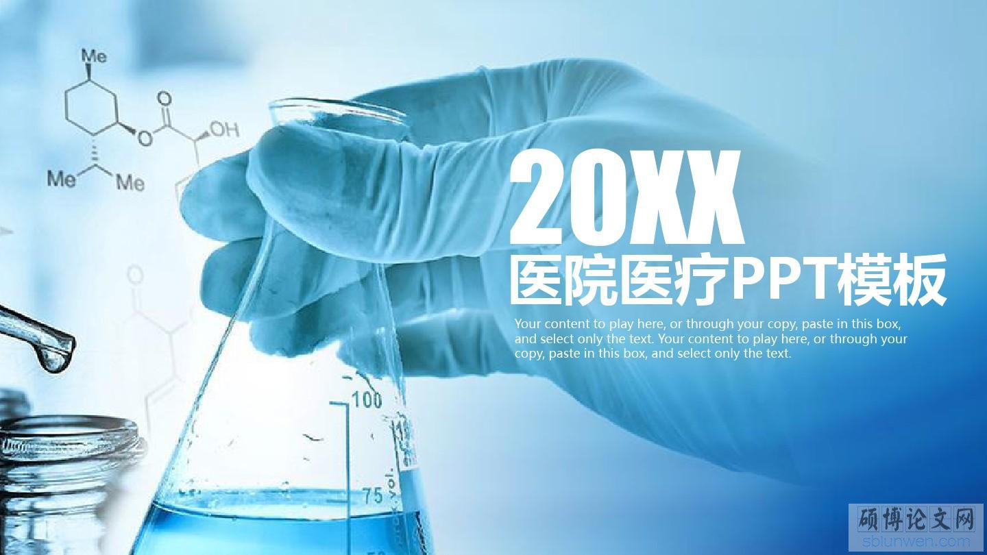 医学硕士论文修改