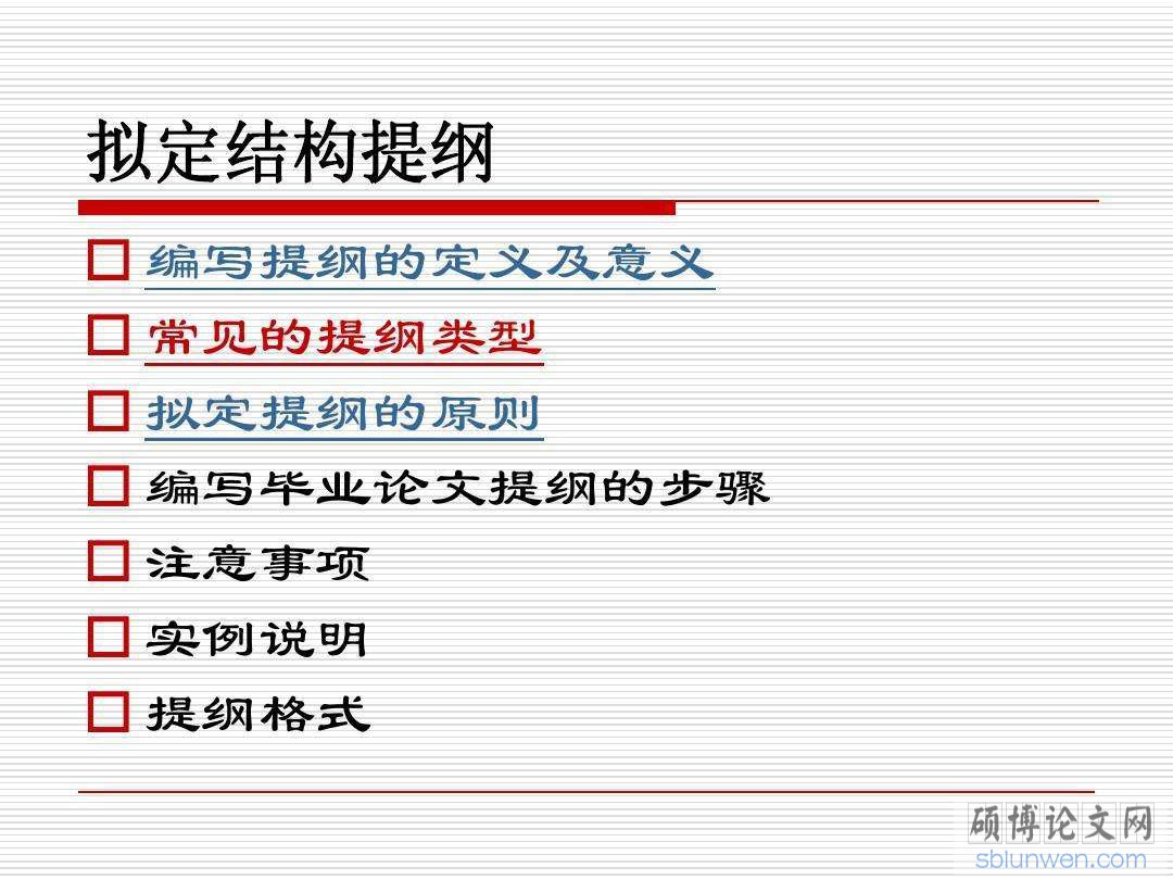 mba论文提纲