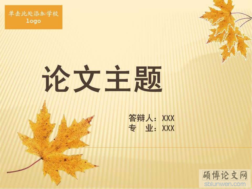 mba论文范文