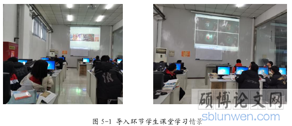 图 5-1 导入环节学生课堂学习情景