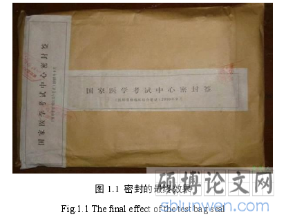 图 1.1 密封的最终效果