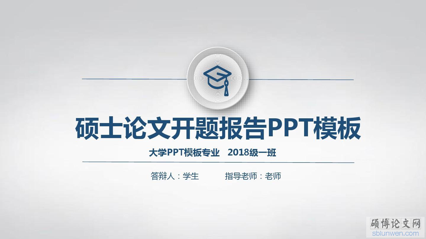 土木工程专业毕业设计开题报告如何快速写作?
