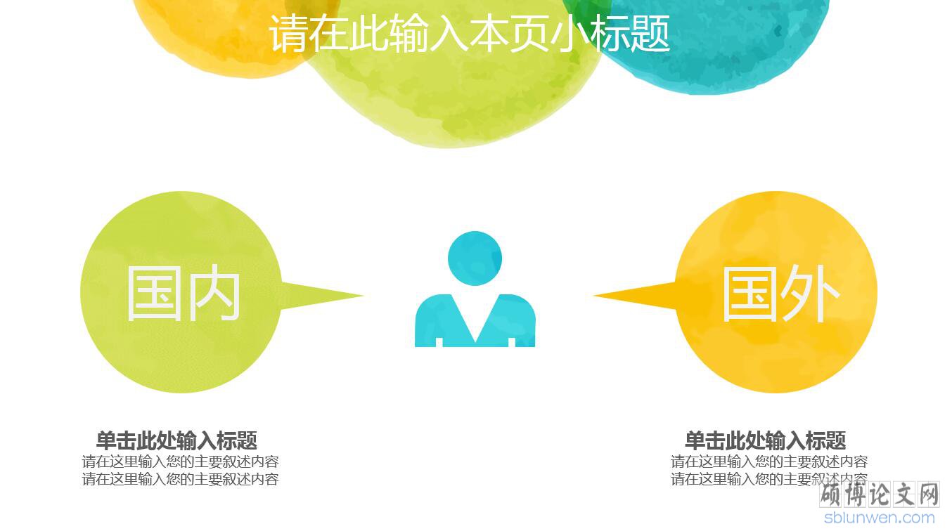 毕业论文答辩ppt