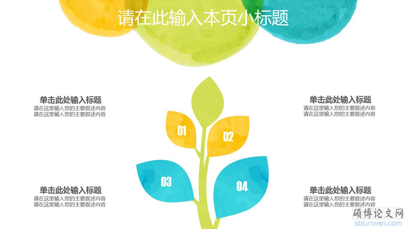 毕业论文答辩ppt