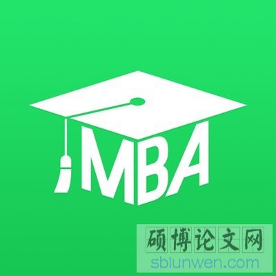 mba论文答辩范文3篇精选(编辑最新整理)