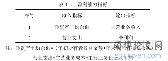 表 4-1 盈利能力指标