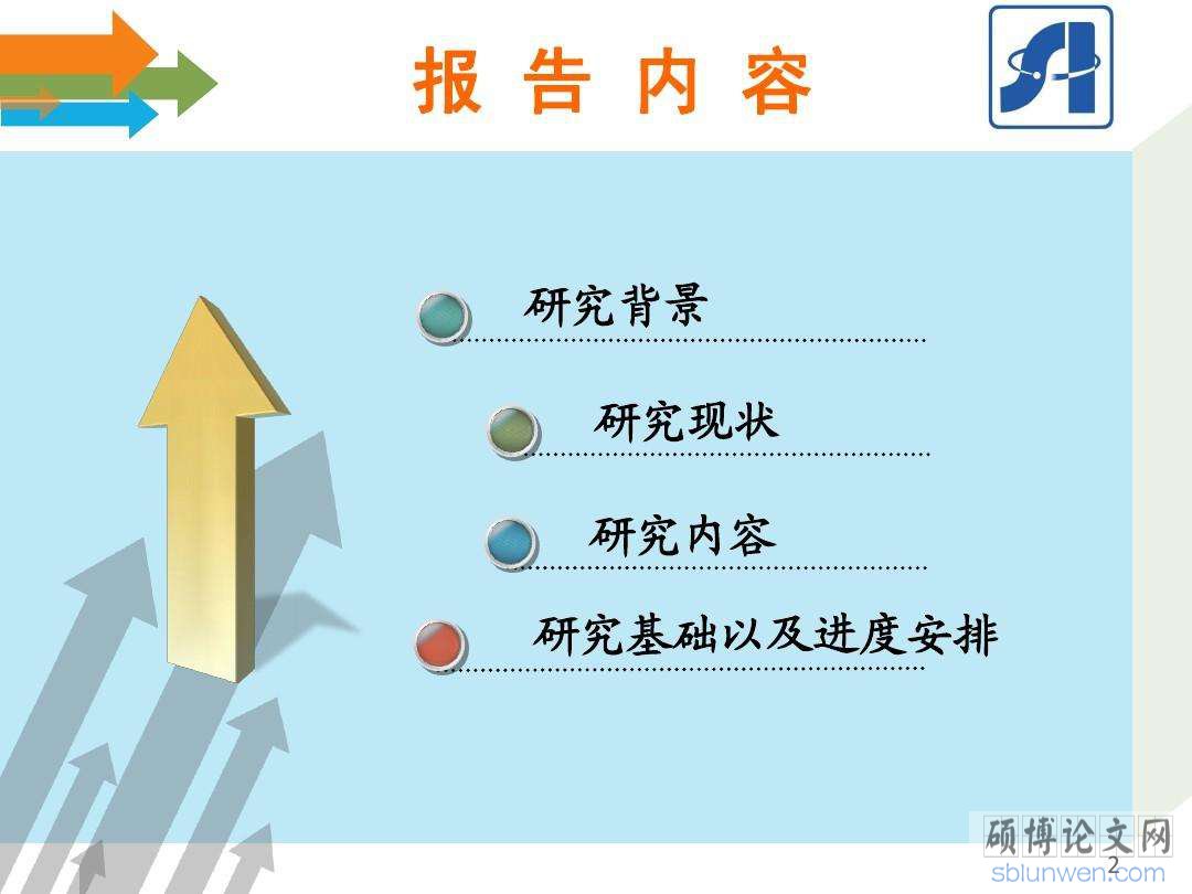 开题报告研究方法