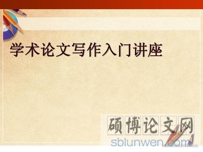 2020年疫情论文格式要求(资深教授精心整理)