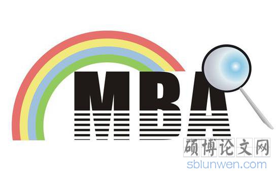 mba论文范文最新整理3篇