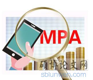 mpa论文如何快速高效完成?