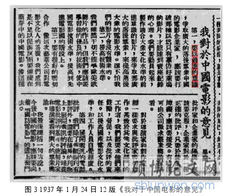 图 3 1937 年 1 月 24 日 12 版《我对于中国电影的意见》