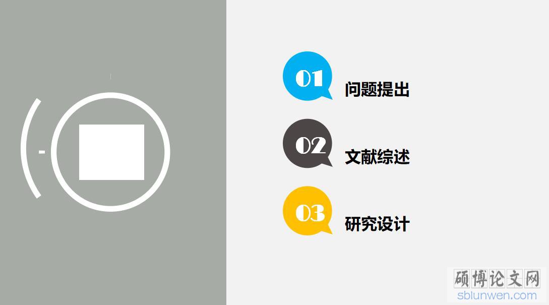 论文开题报告PPT