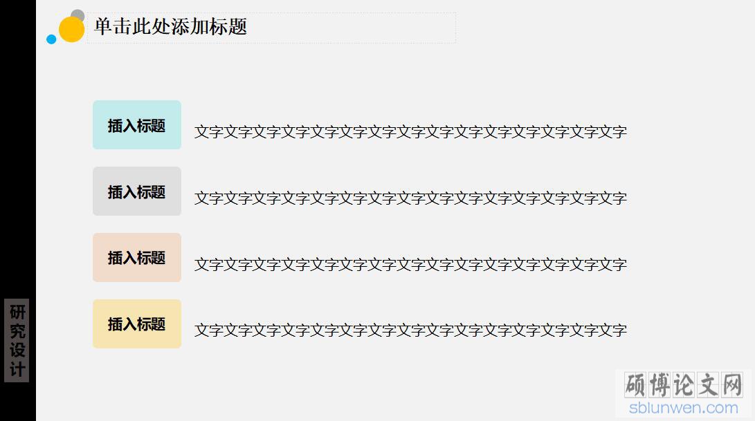 论文开题报告PPT