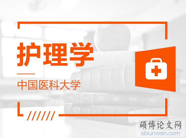 护理学研究生毕业论文开题报告如何快速写作?