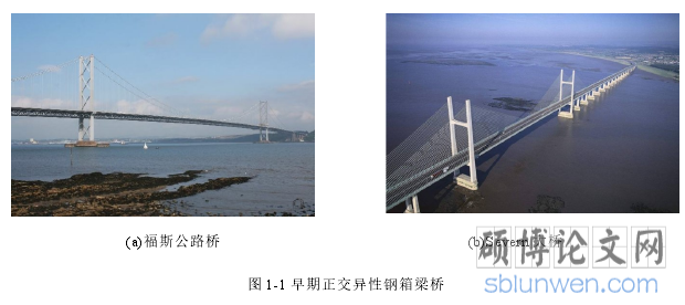 图 1-1 早期正交异性钢箱梁桥