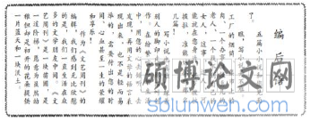 当代文学视角下的《天津日报·文艺周刊》研究