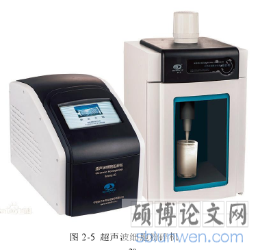图 2-5 超声波细胞粉碎机