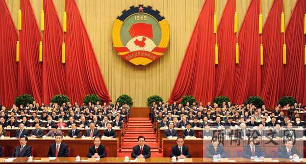 四中全会