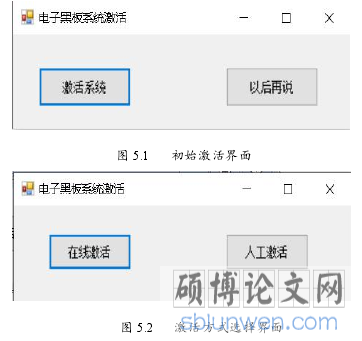 图 5.2 激活方式选择界面