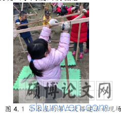 图 4.1 小木屋的第二次搭建活动现场