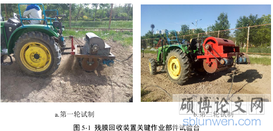 图 5-1  残膜回收装置关键作业部件试验台