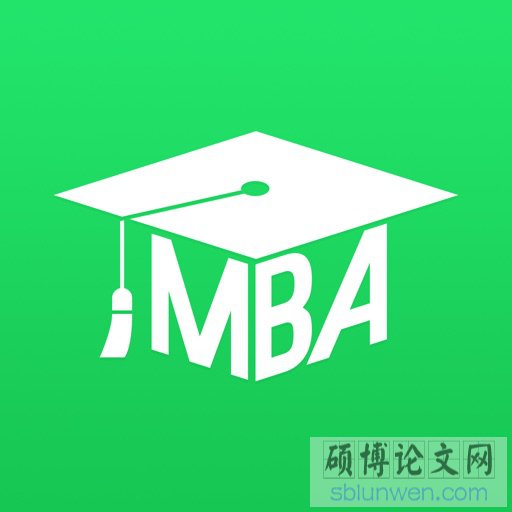 MBA毕业论文致谢结尾模板(最新整理)