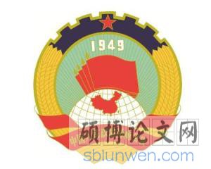 制度