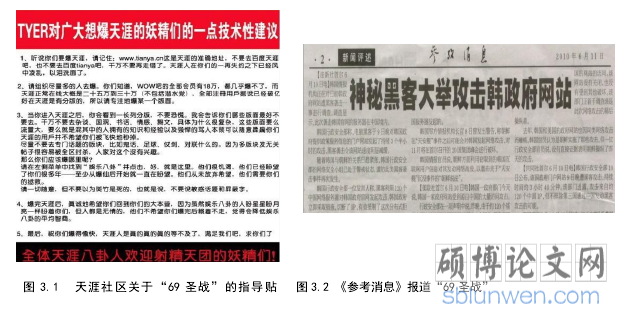 图 3.1 天涯社区关于“69 圣战”的指导贴 图 3.2 《参考消息》报道“69 圣战”